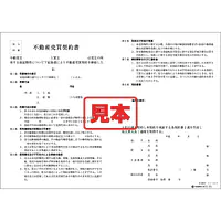 ＣＤ・不動産売買契約書（中部） - Master