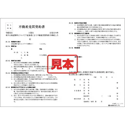 ダウンロード・不動産売買契約書（中部） - Master