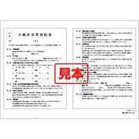 ダウンロード・不動産売買契約書 - Master