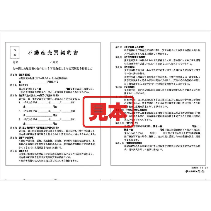 ダウンロード・不動産売買契約書 - Master