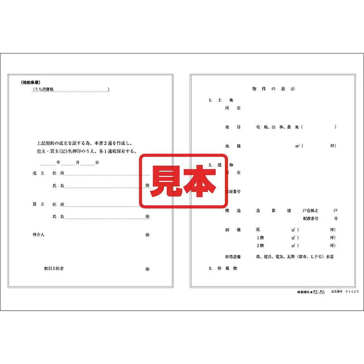 ＣＤ・不動産売買契約書 - Master