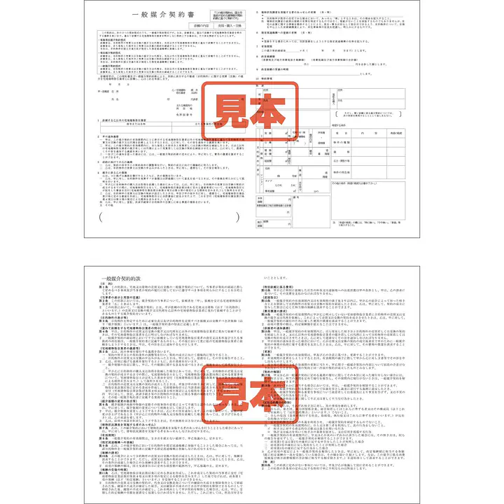 ダウンロード・一般媒介契約書 - Master