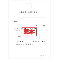 ＣＤ・印鑑証明書交付申請書 - Master