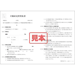 ダウンロード・不動産売買契約書（中部） - Master