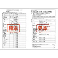 ＣＤ・付帯設備及び物件状況確認書（告知書） - Master