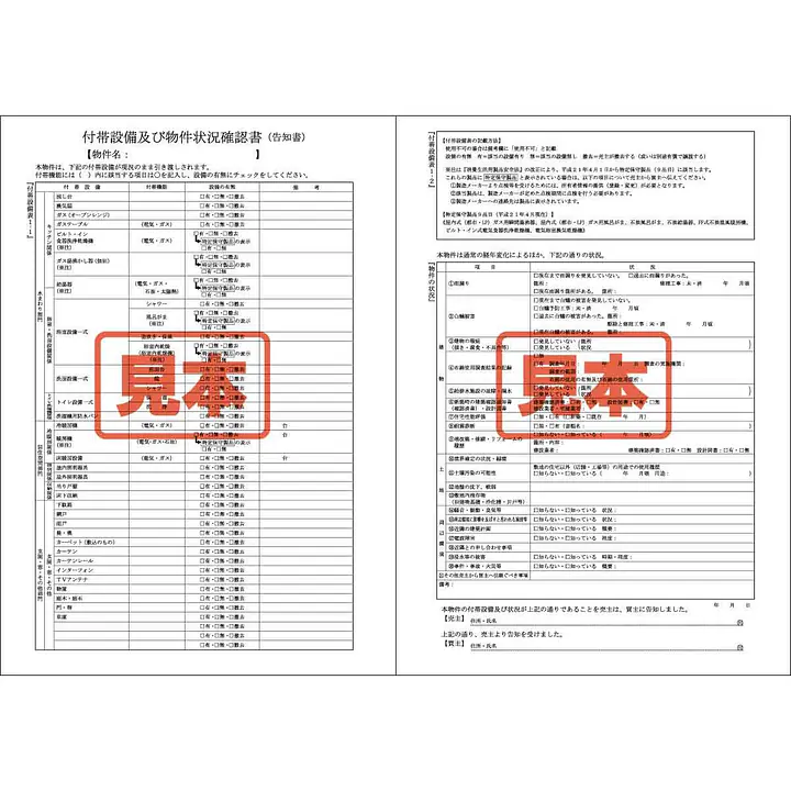 ＣＤ・付帯設備及び物件状況確認書（告知書） - Master