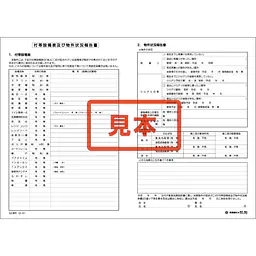 ＣＤ・付帯設備表及び物件状況報告書 - Master