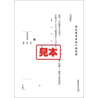 ＣＤ・委託業者追加の通知書 - Master