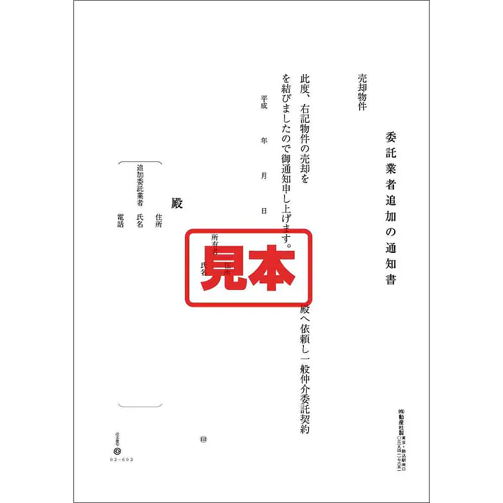 ＣＤ・委託業者追加の通知書 - Master