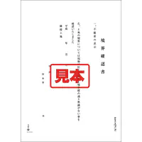 ＣＤ・境界確認書 - Master