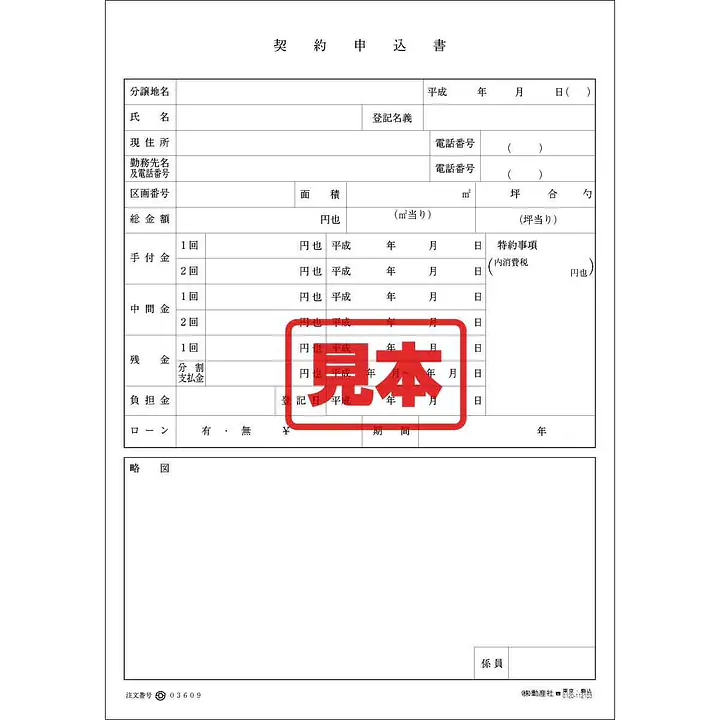 ダウンロード・契約申込書 - Master