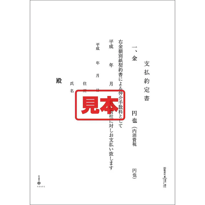 ＣＤ・支払約定書 - Master