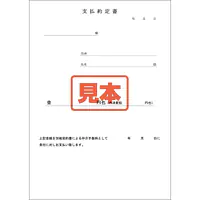 ＣＤ・支払約定書 - Master