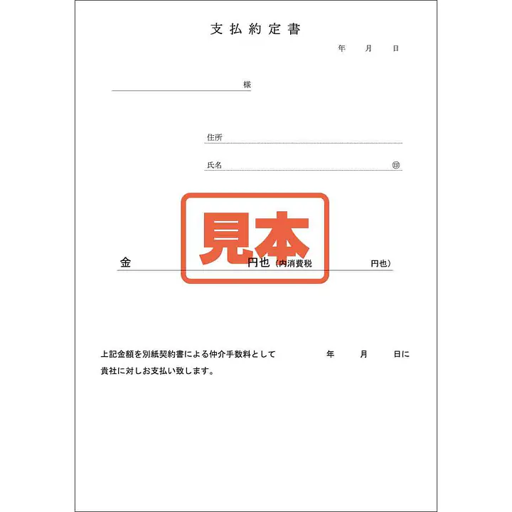 ＣＤ・支払約定書 - Master
