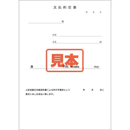 ダウンロード・支払約定書 - Master