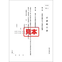 ＣＤ・示談成立書 - Master