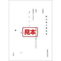 ＣＤ・取引成立通知書 - Master