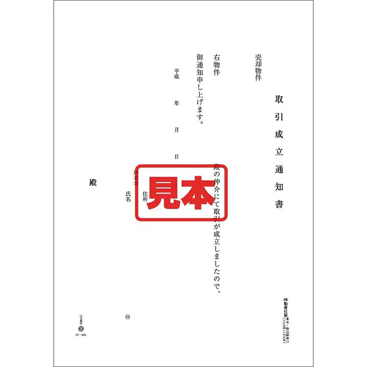 ＣＤ・取引成立通知書 - Master