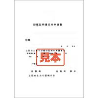 ＣＤ・印鑑証明書交付申請書 - Master