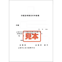 ＣＤ・印鑑証明書交付申請書 - Master