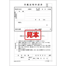 ＣＤ・印鑑証明書交付申請書 - Master