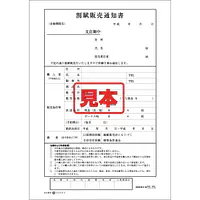 ＣＤ・割賦販売通知書 - Master