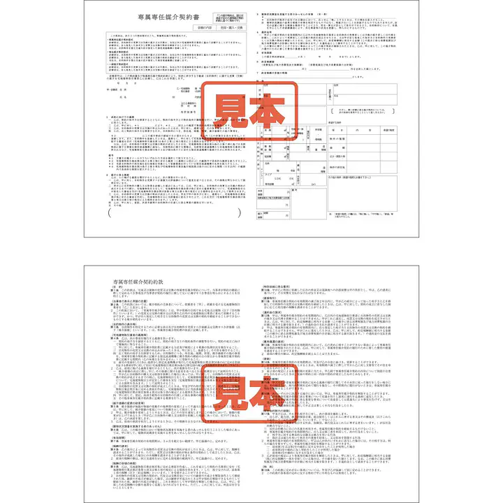 ＣＤ・専属専任媒介契約書 - Master