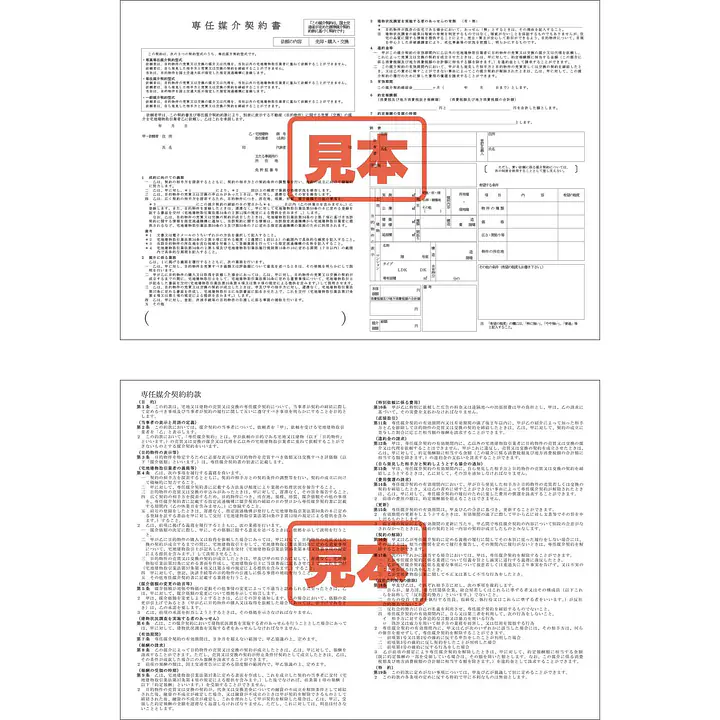 ＣＤ・専任媒介契約書 - Master