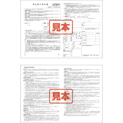 ＣＤ・専任媒介契約書 メイン画像