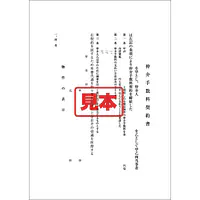 ＣＤ・仲介手数料契約書 - Master