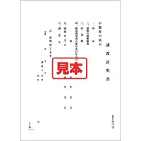 ＣＤ・譲渡証明書 - Master