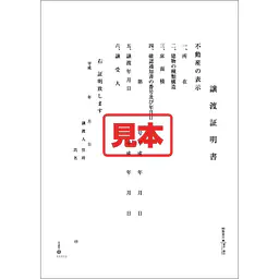 ダウンロード・譲渡証明書 - Master