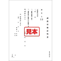 ＣＤ・譲渡対価証明書 - Master