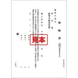ダウンロード・誓約書 - Master