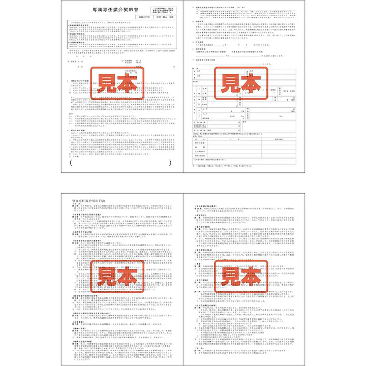 ＣＤ・専属専任媒介契約書 - Master