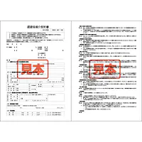 ＣＤ・賃貸借媒介契約書　A4サイズ - Master