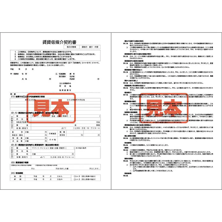 ダウンロード・賃貸借媒介契約書　A4サイズ - Master