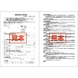ダウンロード・賃貸借媒介契約書　A4サイズ - Master