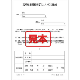 ＣＤ・定期借家契約終了についての通知 - Master