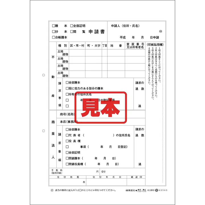 ダウンロード・登記簿閲覧申請書 - Master