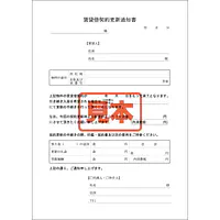 ＣＤ・賃貸借更新通知書 - Master