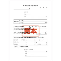 ＣＤ・賃貸借更新通知書 - Master