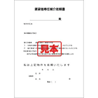 ＣＤ・賃貸借専任媒介依頼書 - Master