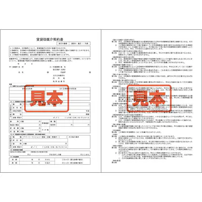 ＣＤ・賃貸借媒介契約書 メイン画像