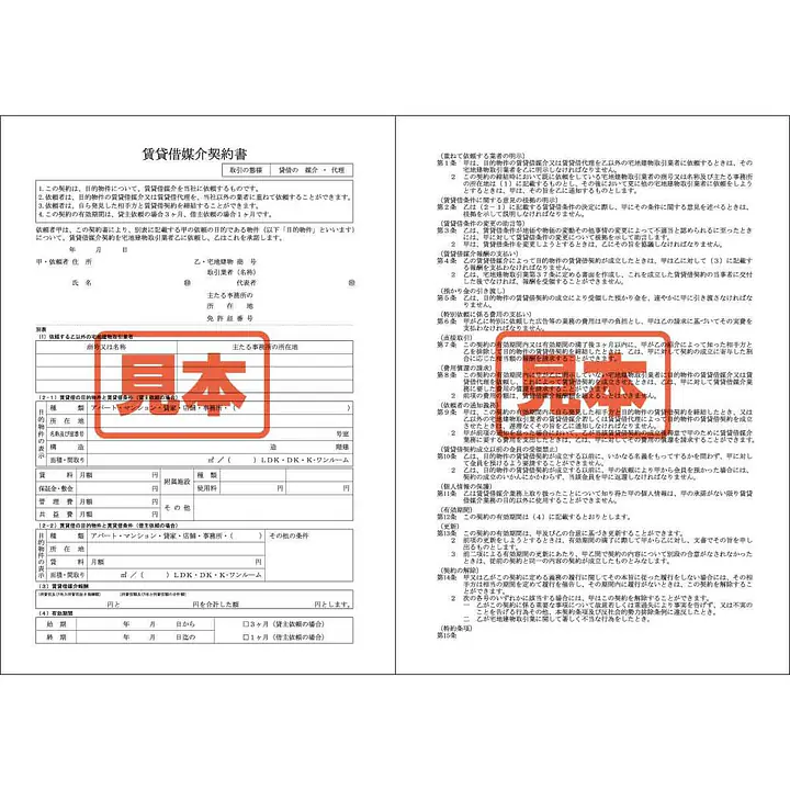 ダウンロード・賃貸借媒介契約書 - Master