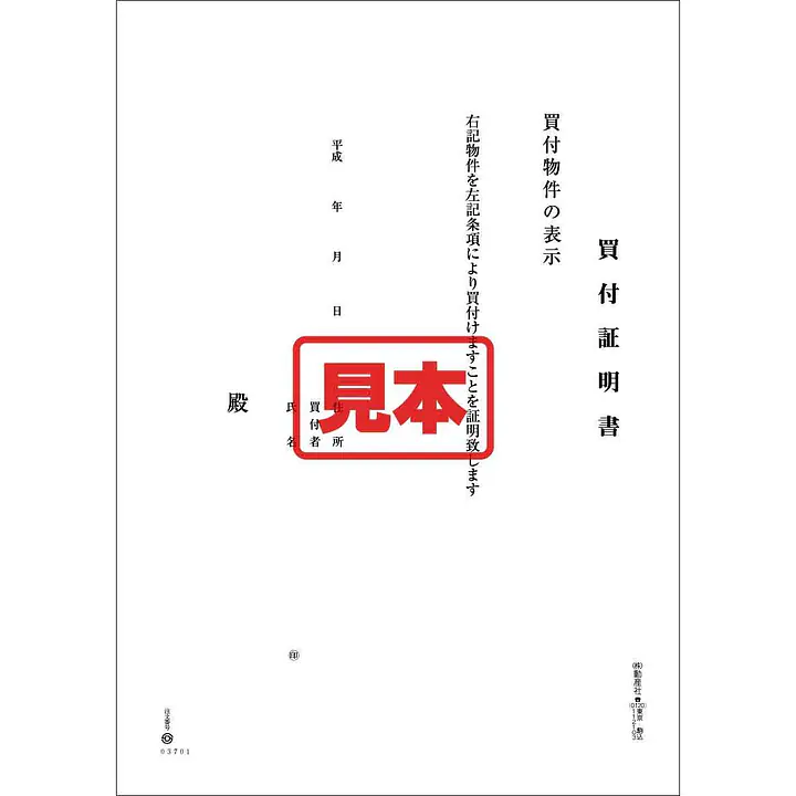 ＣＤ・買付証明書 - Master