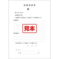 ＣＤ・売渡承諾書 - Master