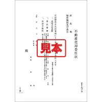 ＣＤ・不動産売却委任状 - Master