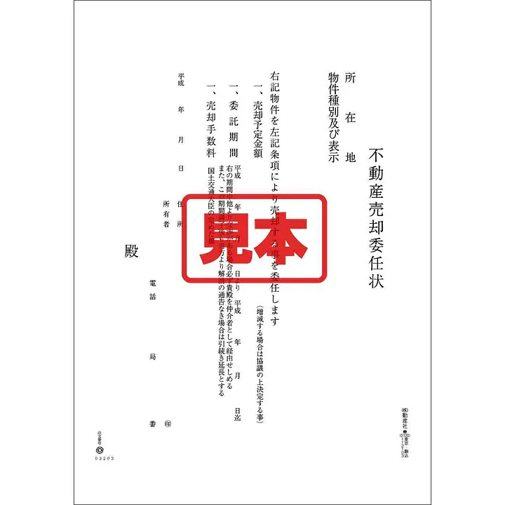 ＣＤ・不動産売却委任状 - Master