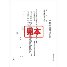 ＣＤ・不動産売却委任状 - Master